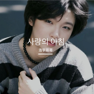 아직도 너의 곁에