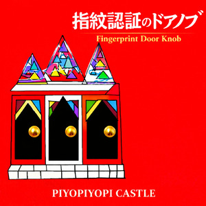 指紋認証のドアノブ