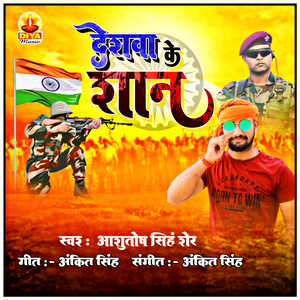 DESHAWA KE SHAN