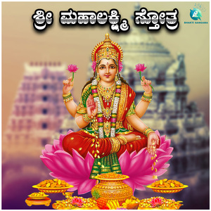 Sri Mahalakshmi Sthotra