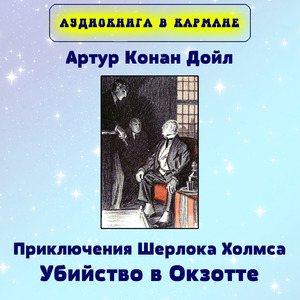 Часть 1. Загадка ночи, Чт. 2