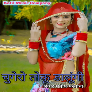 Chugero Toku Dalungi