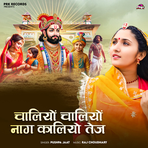 Chaliyo Chaliyo Naag Kaliyo Tej