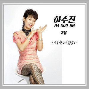 사랑한다 했잖아 (MR)