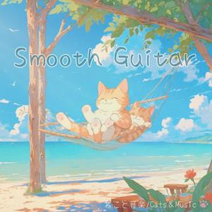 ギターと波のいたずら-Pranks of Guitar and Waves-