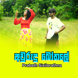 Awurudu Bothale
