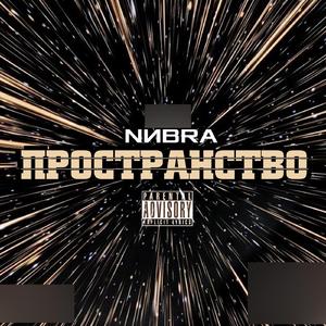 Пространство
