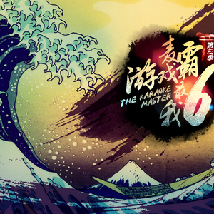 杀猪刀（Cover 杨浩龙）