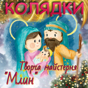 Старий рік минає