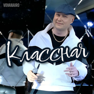 Давай танцуй