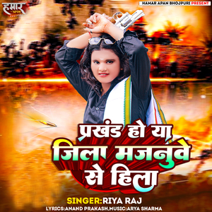 Prakhand Ho Ya Jila Majanuwe Se Hila