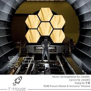 寰宇（Acoustic Version）