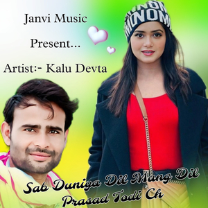 Sab Duniya Dil Mang Dil Prasad Todi Ch