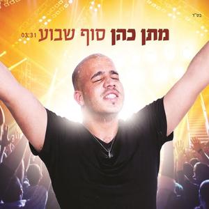 סוף שבוע