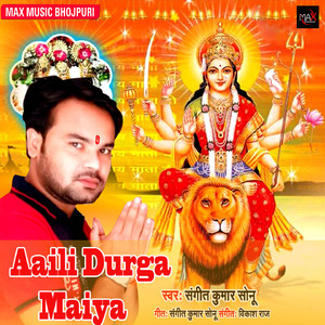 Aaili Durga Maiya