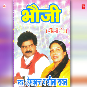 Dekhu Aile Basantak Bahar Bhauji