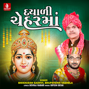 Podhya Hoy To Jago Cheharma