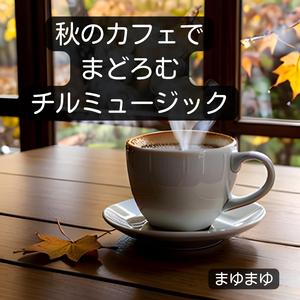 ページをめくるたびに静かになる