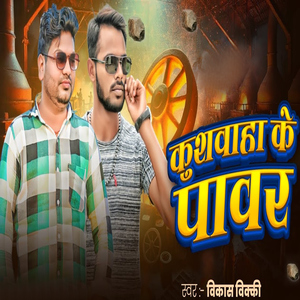 Kushwah Ke Power