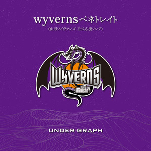 wyvernsペネトレイト
