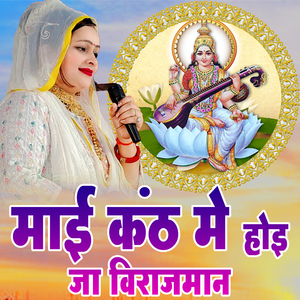 Maai Kanth Me Ho Ja Virajman