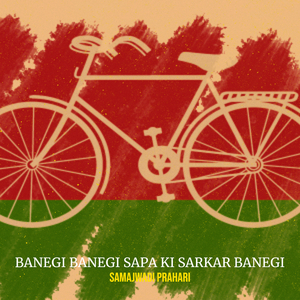 Banegi Banegi Sapa Ki Sarkar Banegi