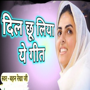 Dil Chhu Liya Ye Geet