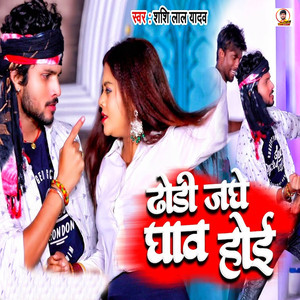 Dhodi Jaghe Gaaw Hoi