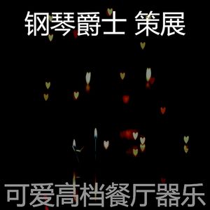 一尘不染坠入爱河印象数