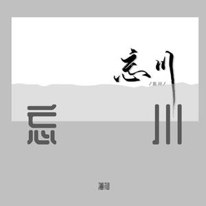 刻在我心底的名字(翻自 陈昊森)（翻自 陈昊森）