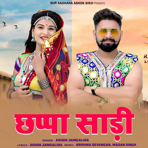 Chhapa Sadi