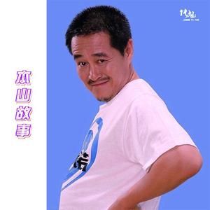 赵本山的爱情故事