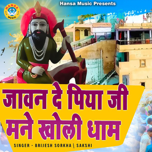 Jawan De Piya Mane Kholi Dhaam