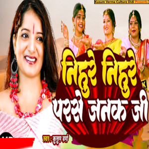 Nihuri Nihuri Parsai Janak Ji