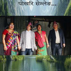 Pokhari Semleng Palam Padam Maya Jabegu