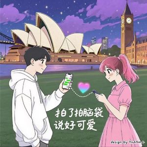 拍了拍脑袋说好可爱