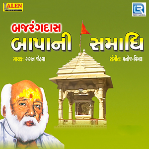 Bandi Dhari Bajrangdas Rakho Sevak Jani