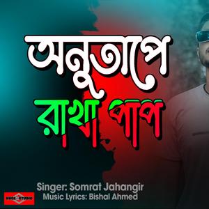 Sad Music (Onutape Rakha Pap) Heart Broken Song