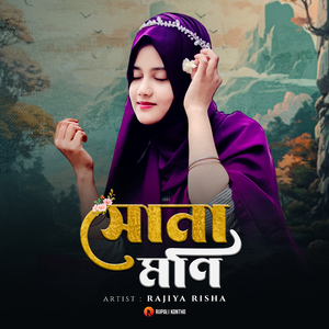 Sonamoni