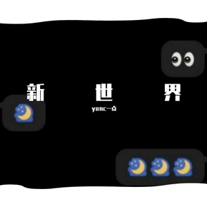 假想（prod.by MEGA）