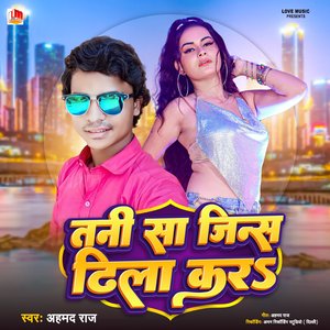 Tani Sa Jins Dhila Kaea (Bhojpuri)