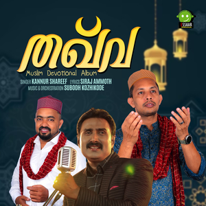 Thaqwa (Subodh Kozhikode)