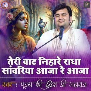 Teri Baat Nihare Radha Sawariya Aaja Re Aaja | Pujya Shri Indresh Ji Maharaj | Indresh Ji Bhajan