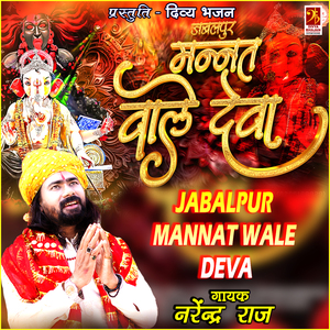Jabalpur Mannat Wale Deva