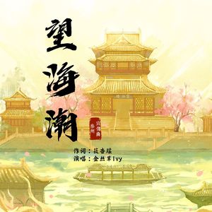 江苏泰州宣传曲《望海潮》