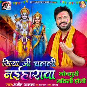 Siya Ji Chalali Naiharwa