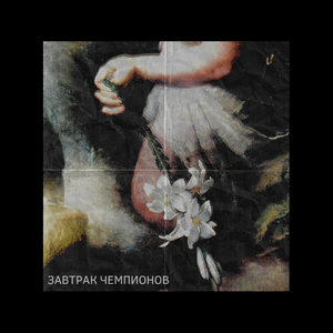 Мраморный сон