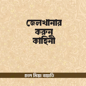 Jailkhanar Korun Kahini ,Pt.06