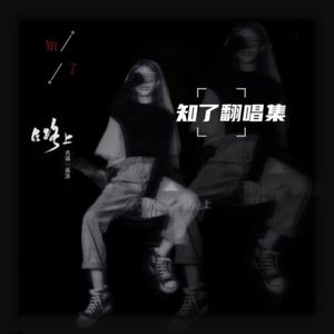 不大可能（回到十八岁）