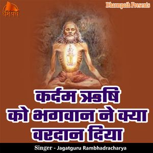 Kardam Rishi Ko Bhagwan Ne kya Vardan Diya